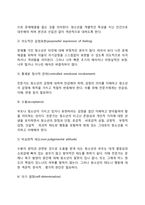 청소년복지의 서비스적 접근(실천적 접근)-3