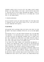 청소년복지의 서비스적 접근(실천적 접근)-4