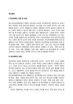 학교폭력의 개념(정의)과 유형 및 실태, 학교폭력 피해의 원인 및 특징, 학교폭력 예방을 위한 대책방안-2