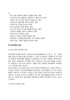 학교폭력의 개념(정의)과 유형 및 실태, 학교폭력 피해의 원인 및 특징, 학교폭력 예방을 위한 대책방안-3