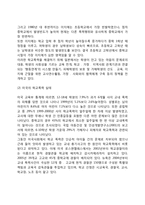 학교폭력의 개념(정의)과 유형 및 실태, 학교폭력 피해의 원인 및 특징, 학교폭력 예방을 위한 대책방안-5