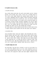 학교폭력의 개념(정의)과 유형 및 실태, 학교폭력 피해의 원인 및 특징, 학교폭력 예방을 위한 대책방안-6