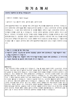 [STEPI] 과학기술정책연구원 자기소개서-1