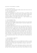 현재 한국에서 실시중인 다섯 가지 사회보험 중 한 가지 사회보험을 선택하여 개념, 특징, 현황, 문제점, 과제를 논하시오-3