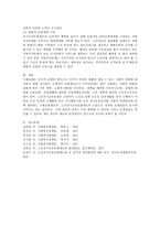 현재 한국에서 실시중인 다섯 가지 사회보험 중 한 가지 사회보험을 선택하여 개념, 특징, 현황, 문제점, 과제를 논하시오-5