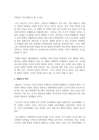 [태권도승단] 태권도 학부모의 태권도장 선택요인-4