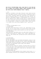 현재 우리나라 지역사회복지체계의 민관의 법정기구나 조직 설명, 기능적 상호관계, 상호관계에서 문제점과 해결방안-2