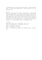 현재 우리나라 지역사회복지체계의 민관의 법정기구나 조직 설명, 기능적 상호관계, 상호관계에서 문제점과 해결방안-5