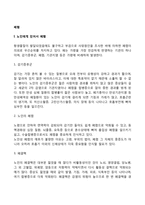 노인의 폐렴 레포트-2