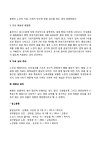 노인의 폐렴 레포트-3