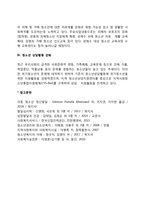 예방적 관점에서의 청소년복지 실천방안-3