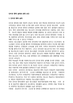 청소년의 인터넷중독 실태-1