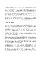 청소년의 인터넷중독 실태-2