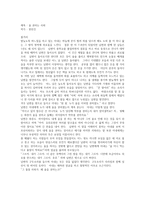 [술 권하는 사회]를 읽고-1