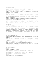 아동을 관찰하는 다양한 방법 가운데 시간표집법과 사건표집법을 비교 분석하여 봅시다-3