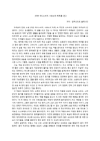 소련 문학의 걸작 [이반 데니 소비치, 수용소의 하루]를 읽은 독서 감상문.-1