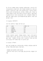 스타벅스 브랜드분석과 3C,SWOT분석및 스타벅스 마케팅전략 사례분석과 스타벅스 향후 마케팅전략 제시-5