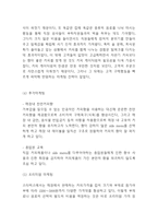 스타벅스 브랜드분석과 3C,SWOT분석및 스타벅스 마케팅전략 사례분석과 스타벅스 향후 마케팅전략 제시-11