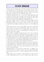 최우수 A+ 허스토리 영화감상문 레포트-1
