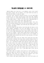 허스토리 영화감상문 A+ 감상문 레포트-1