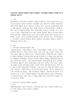 우리나라의 사회보장기본법의 개념과 적용범위, 주요내용을 설명하고 문제점 및 개선방안을 논하시오.-2