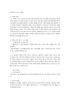 지역아동센터 사회복지현장실습 실습기관분석보고서-2