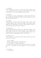 지역아동센터 사회복지현장실습 실습기관분석보고서-3