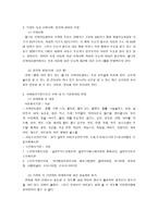 지역아동센터 사회복지현장실습 실습기관분석보고서-5