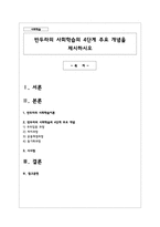 반두라의 사회학습의 4단계 주요 개념을 제시하시오-1
