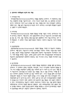 반두라의 사회학습의 4단계 주요 개념을 제시하시오-3