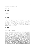 노인과 교통정책 및 교통안전(현황, 실제, 필요성, 문제점, 대안 등)에 관하여 논하라-2