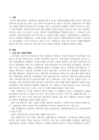 한국의 사회복지행정에 관하여 삼국시대, 고려시대, 조선시대 중 한시대를 선정하여 자세하게 기술하시오-2