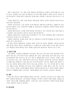 한국의 사회복지행정에 관하여 삼국시대, 고려시대, 조선시대 중 한시대를 선정하여 자세하게 기술하시오-4