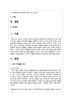 노년기 여가활동의 개요를 설명하고, 노년기 여가활동 참여실태 및 촉진방안-2