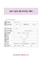 수급자_욕구사정기록지_기록법-1