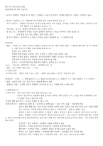 의사소통 및 인간관계론-주의 기울이기(의사소통의 실제) 정리 및 요약-1