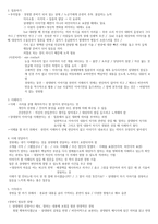 의사소통 및 인간관계론-주의 기울이기(의사소통의 실제) 정리 및 요약-2