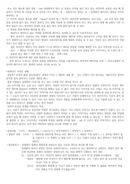 의사소통 및 인간관계론-주의 기울이기(의사소통의 실제) 정리 및 요약-3