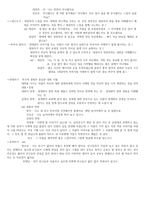 의사소통 및 인간관계론-주의 기울이기(의사소통의 실제) 정리 및 요약-4