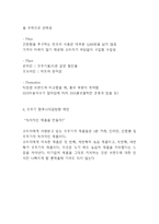 오뚜기 마케팅사례연구 - 오뚜기 SWOT,3C분석및 마케팅전략 사례분석과 오뚜기 향후나아갈방향 제시-11