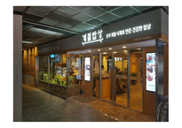 계절밥상 성공요인과 마케팅 SWOT,STP,4P전략분석및 계절밥상 전략의 문제점과 개선방안 제언 PPT-2