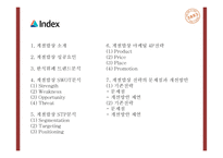 계절밥상 성공요인과 마케팅 SWOT,STP,4P전략분석및 계절밥상 전략의 문제점과 개선방안 제언 PPT-3