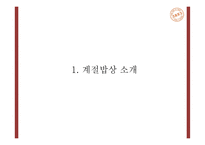 계절밥상 성공요인과 마케팅 SWOT,STP,4P전략분석및 계절밥상 전략의 문제점과 개선방안 제언 PPT-4