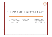 계절밥상 성공요인과 마케팅 SWOT,STP,4P전략분석및 계절밥상 전략의 문제점과 개선방안 제언 PPT-7