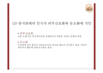 계절밥상 성공요인과 마케팅 SWOT,STP,4P전략분석및 계절밥상 전략의 문제점과 개선방안 제언 PPT-9