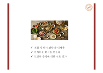 계절밥상 성공요인과 마케팅 SWOT,STP,4P전략분석및 계절밥상 전략의 문제점과 개선방안 제언 PPT-11