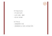 계절밥상 성공요인과 마케팅 SWOT,STP,4P전략분석및 계절밥상 전략의 문제점과 개선방안 제언 PPT-14