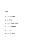 CGV 마케팅사례 레포트-2