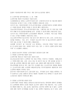 노인복지법 2015년~18년까지 최근에 개정된 법의 장단점과 실제 사례를 적으시오-4