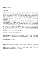 [건강증진] 건강의 개념, 긍정적인 건강-최적의 건강-전인적 건강, 보건교육과 건강증진-2